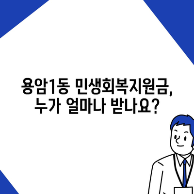 충청북도 청주시 상당구 용암1동 민생회복지원금 | 신청 | 신청방법 | 대상 | 지급일 | 사용처 | 전국민 | 이재명 | 2024