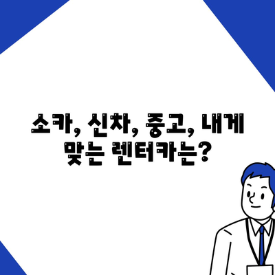 전라북도 남원시 대강면 렌트카 가격비교 | 리스 | 장기대여 | 1일비용 | 비용 | 소카 | 중고 | 신차 | 1박2일 2024후기