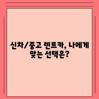 부산시 해운대구 재송2동 렌트카 가격비교 | 리스 | 장기대여 | 1일비용 | 비용 | 소카 | 중고 | 신차 | 1박2일 2024후기