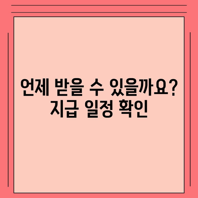 전라북도 남원시 향교동 민생회복지원금 | 신청 | 신청방법 | 대상 | 지급일 | 사용처 | 전국민 | 이재명 | 2024