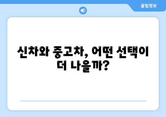 경상남도 창녕군 남지읍 렌트카 가격비교 | 리스 | 장기대여 | 1일비용 | 비용 | 소카 | 중고 | 신차 | 1박2일 2024후기