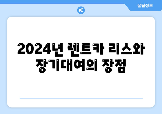 서울시 송파구 오륜동 렌트카 가격비교 | 리스 | 장기대여 | 1일비용 | 비용 | 소카 | 중고 | 신차 | 1박2일 2024후기