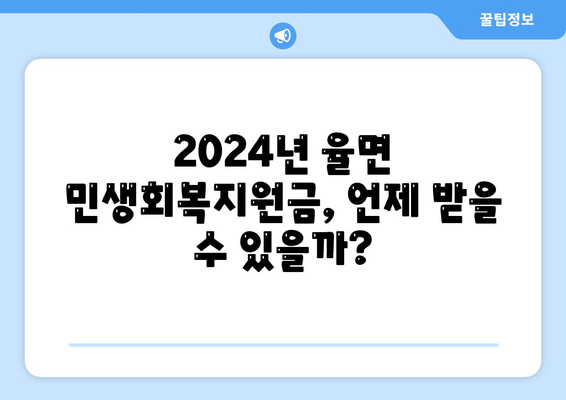 경기도 이천시 율면 민생회복지원금 | 신청 | 신청방법 | 대상 | 지급일 | 사용처 | 전국민 | 이재명 | 2024