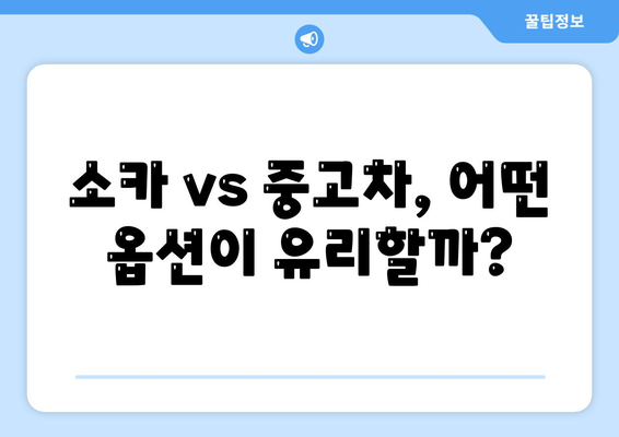 경기도 평택시 평택동 렌트카 가격비교 | 리스 | 장기대여 | 1일비용 | 비용 | 소카 | 중고 | 신차 | 1박2일 2024후기