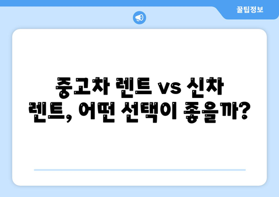 대전시 유성구 구즉동 렌트카 가격비교 | 리스 | 장기대여 | 1일비용 | 비용 | 소카 | 중고 | 신차 | 1박2일 2024후기