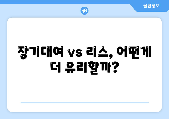 대구시 달성군 현풍읍 렌트카 가격비교 | 리스 | 장기대여 | 1일비용 | 비용 | 소카 | 중고 | 신차 | 1박2일 2024후기