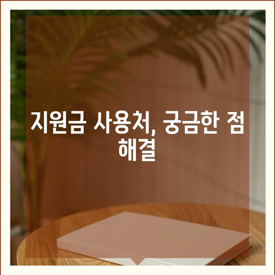 대구시 서구 평리4동 민생회복지원금 | 신청 | 신청방법 | 대상 | 지급일 | 사용처 | 전국민 | 이재명 | 2024