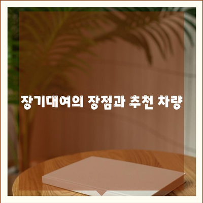 충청북도 보은군 마로면 렌트카 가격비교 | 리스 | 장기대여 | 1일비용 | 비용 | 소카 | 중고 | 신차 | 1박2일 2024후기