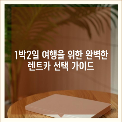 대구시 남구 대명5동 렌트카 가격비교 | 리스 | 장기대여 | 1일비용 | 비용 | 소카 | 중고 | 신차 | 1박2일 2024후기