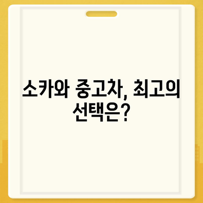 충청북도 청주시 흥덕구 가경동 렌트카 가격비교 | 리스 | 장기대여 | 1일비용 | 비용 | 소카 | 중고 | 신차 | 1박2일 2024후기