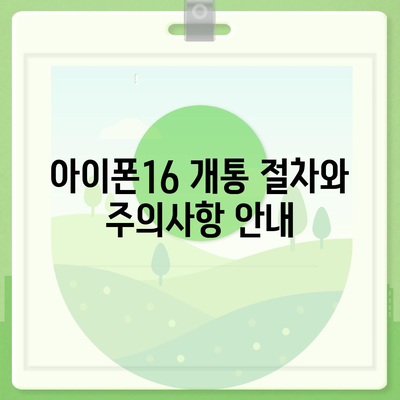 서울시 송파구 방이1동 아이폰16 프로 사전예약 | 출시일 | 가격 | PRO | SE1 | 디자인 | 프로맥스 | 색상 | 미니 | 개통