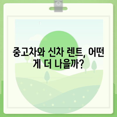 서울시 금천구 시흥제4동 렌트카 가격비교 | 리스 | 장기대여 | 1일비용 | 비용 | 소카 | 중고 | 신차 | 1박2일 2024후기