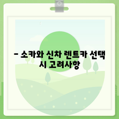 광주시 남구 봉선1동 렌트카 가격비교 | 리스 | 장기대여 | 1일비용 | 비용 | 소카 | 중고 | 신차 | 1박2일 2024후기