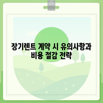 레이 장기렌트 최저 비용으로 이용하기