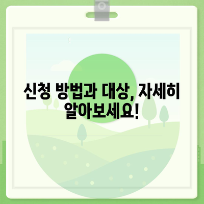 전라북도 임실군 청웅면 민생회복지원금 | 신청 | 신청방법 | 대상 | 지급일 | 사용처 | 전국민 | 이재명 | 2024