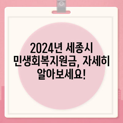 세종시 세종특별자치시 보람동 민생회복지원금 | 신청 | 신청방법 | 대상 | 지급일 | 사용처 | 전국민 | 이재명 | 2024