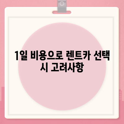 강원도 춘천시 소양로1동 렌트카 가격비교 | 리스 | 장기대여 | 1일비용 | 비용 | 소카 | 중고 | 신차 | 1박2일 2024후기