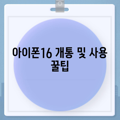 충청남도 태안군 안면읍 아이폰16 프로 사전예약 | 출시일 | 가격 | PRO | SE1 | 디자인 | 프로맥스 | 색상 | 미니 | 개통