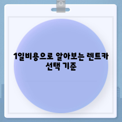 인천시 서구 가좌3동 렌트카 가격비교 | 리스 | 장기대여 | 1일비용 | 비용 | 소카 | 중고 | 신차 | 1박2일 2024후기