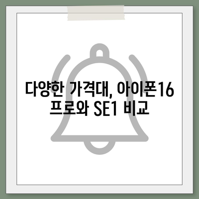 경상남도 진주시 초장동 아이폰16 프로 사전예약 | 출시일 | 가격 | PRO | SE1 | 디자인 | 프로맥스 | 색상 | 미니 | 개통