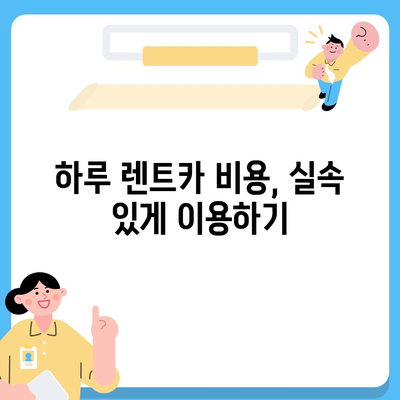 서울시 중랑구 묵제2동 렌트카 가격비교 | 리스 | 장기대여 | 1일비용 | 비용 | 소카 | 중고 | 신차 | 1박2일 2024후기