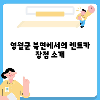 강원도 영월군 북면 렌트카 가격비교 | 리스 | 장기대여 | 1일비용 | 비용 | 소카 | 중고 | 신차 | 1박2일 2024후기