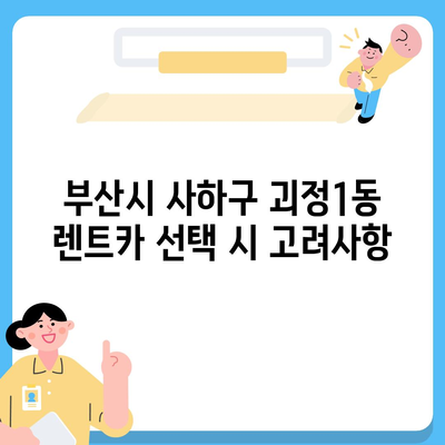 부산시 사하구 괴정1동 렌트카 가격비교 | 리스 | 장기대여 | 1일비용 | 비용 | 소카 | 중고 | 신차 | 1박2일 2024후기