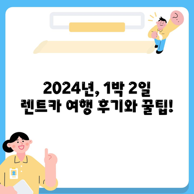 부산시 북구 만덕3동 렌트카 가격비교 | 리스 | 장기대여 | 1일비용 | 비용 | 소카 | 중고 | 신차 | 1박2일 2024후기