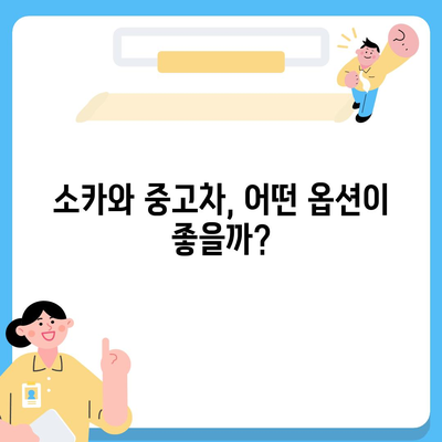 울산시 중구 성안동 렌트카 가격비교 | 리스 | 장기대여 | 1일비용 | 비용 | 소카 | 중고 | 신차 | 1박2일 2024후기