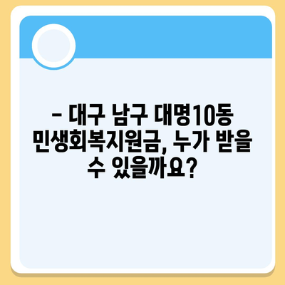 대구시 남구 대명10동 민생회복지원금 | 신청 | 신청방법 | 대상 | 지급일 | 사용처 | 전국민 | 이재명 | 2024