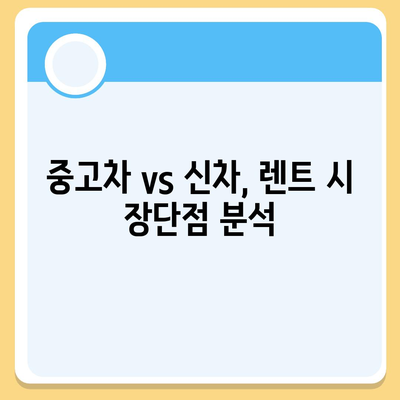 전라남도 영암군 도포면 렌트카 가격비교 | 리스 | 장기대여 | 1일비용 | 비용 | 소카 | 중고 | 신차 | 1박2일 2024후기