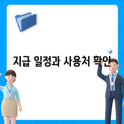 경상북도 구미시 형곡2동 민생회복지원금 | 신청 | 신청방법 | 대상 | 지급일 | 사용처 | 전국민 | 이재명 | 2024