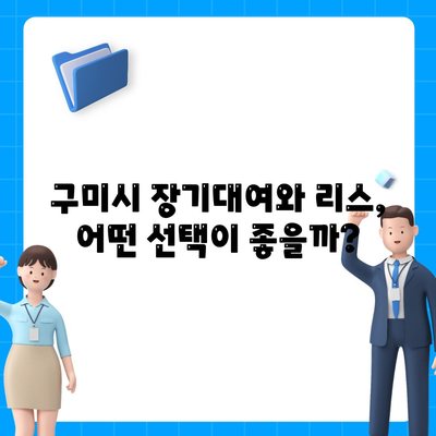 경상북도 구미시 신평동 렌트카 가격비교 | 리스 | 장기대여 | 1일비용 | 비용 | 소카 | 중고 | 신차 | 1박2일 2024후기