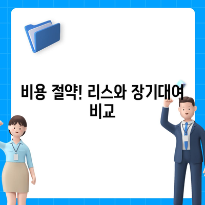 부산시 동래구 온천1동 렌트카 가격비교 | 리스 | 장기대여 | 1일비용 | 비용 | 소카 | 중고 | 신차 | 1박2일 2024후기