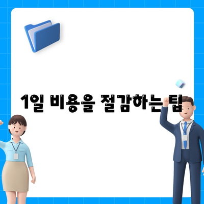 인천시 남동구 남촌도림동 렌트카 가격비교 | 리스 | 장기대여 | 1일비용 | 비용 | 소카 | 중고 | 신차 | 1박2일 2024후기