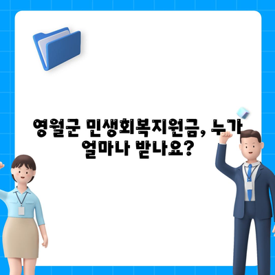 강원도 영월군 무릉도원면 민생회복지원금 | 신청 | 신청방법 | 대상 | 지급일 | 사용처 | 전국민 | 이재명 | 2024