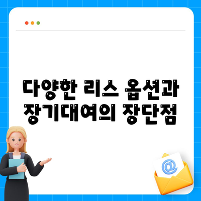 세종시 세종특별자치시 조치원읍 렌트카 가격비교 | 리스 | 장기대여 | 1일비용 | 비용 | 소카 | 중고 | 신차 | 1박2일 2024후기