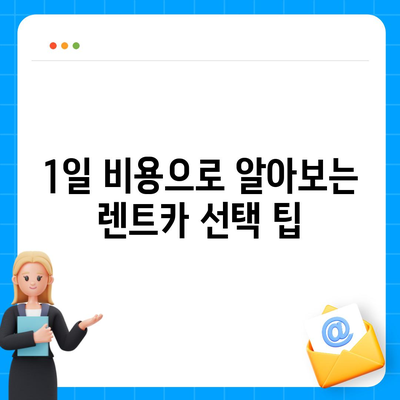 울산시 남구 대현동 렌트카 가격비교 | 리스 | 장기대여 | 1일비용 | 비용 | 소카 | 중고 | 신차 | 1박2일 2024후기