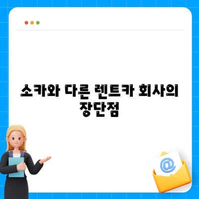 경상남도 창녕군 남지읍 렌트카 가격비교 | 리스 | 장기대여 | 1일비용 | 비용 | 소카 | 중고 | 신차 | 1박2일 2024후기