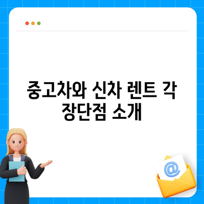 울산시 북구 농소2동 렌트카 가격비교 | 리스 | 장기대여 | 1일비용 | 비용 | 소카 | 중고 | 신차 | 1박2일 2024후기