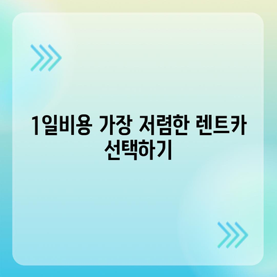 광주시 북구 두암1동 렌트카 가격비교 | 리스 | 장기대여 | 1일비용 | 비용 | 소카 | 중고 | 신차 | 1박2일 2024후기