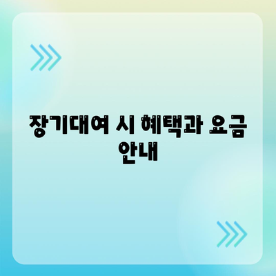 경상북도 청송군 청송읍 렌트카 가격비교 | 리스 | 장기대여 | 1일비용 | 비용 | 소카 | 중고 | 신차 | 1박2일 2024후기