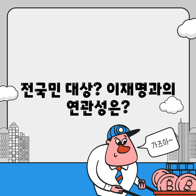 전라북도 남원시 향교동 민생회복지원금 | 신청 | 신청방법 | 대상 | 지급일 | 사용처 | 전국민 | 이재명 | 2024