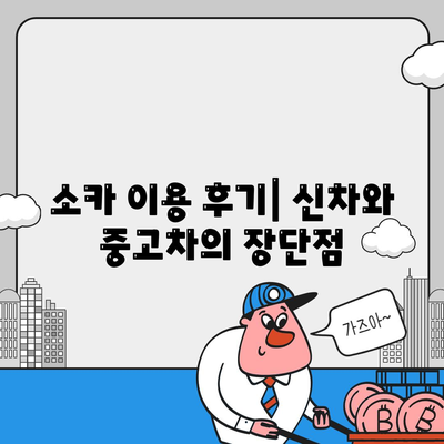 울산시 남구 옥동 렌트카 가격비교 | 리스 | 장기대여 | 1일비용 | 비용 | 소카 | 중고 | 신차 | 1박2일 2024후기