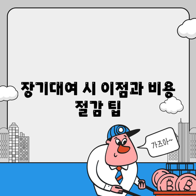 대전시 동구 삼성동 렌트카 가격비교 | 리스 | 장기대여 | 1일비용 | 비용 | 소카 | 중고 | 신차 | 1박2일 2024후기