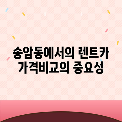 광주시 남구 송암동 렌트카 가격비교 | 리스 | 장기대여 | 1일비용 | 비용 | 소카 | 중고 | 신차 | 1박2일 2024후기