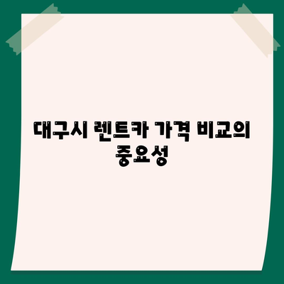 대구시 달성군 현풍읍 렌트카 가격비교 | 리스 | 장기대여 | 1일비용 | 비용 | 소카 | 중고 | 신차 | 1박2일 2024후기