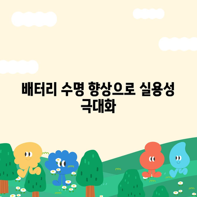 아이폰 16 배터리 혁신 | 휴대용 컴퓨팅의 한계 확장