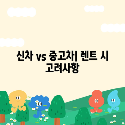 광주시 북구 중흥1동 렌트카 가격비교 | 리스 | 장기대여 | 1일비용 | 비용 | 소카 | 중고 | 신차 | 1박2일 2024후기