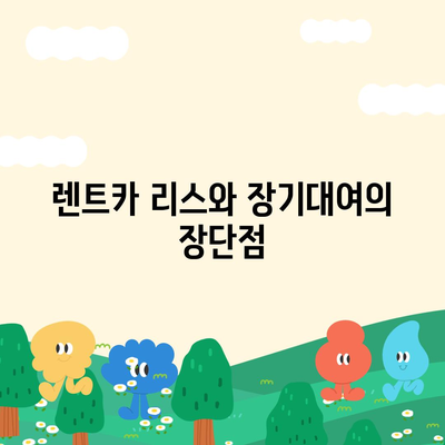 경상북도 문경시 농암면 렌트카 가격비교 | 리스 | 장기대여 | 1일비용 | 비용 | 소카 | 중고 | 신차 | 1박2일 2024후기